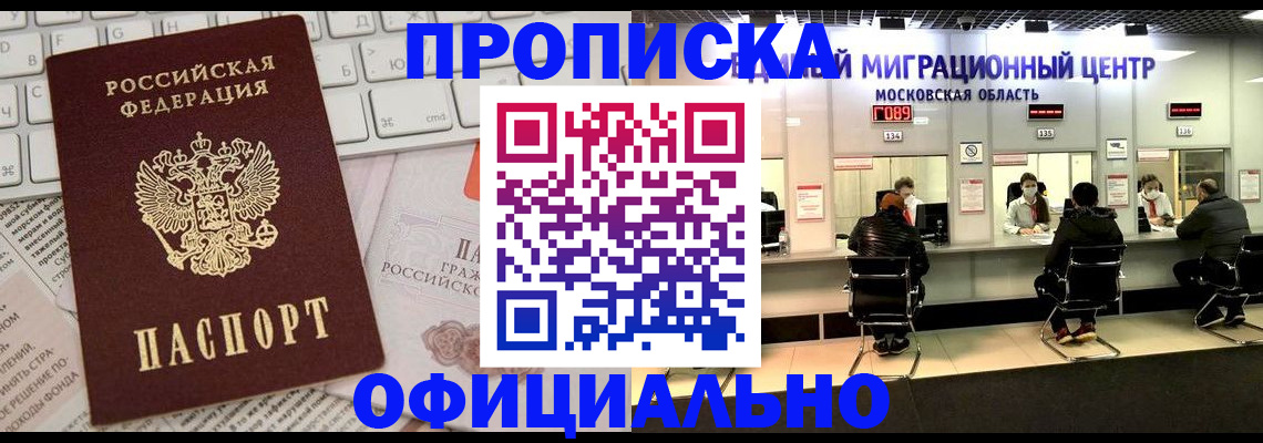 временная прописка в Нарткале