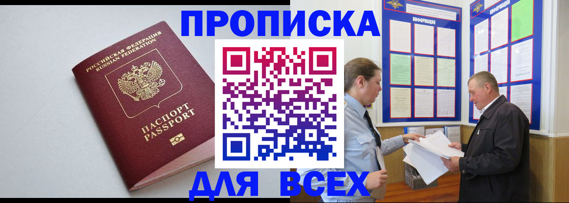 прописка паспорт в Нарткале